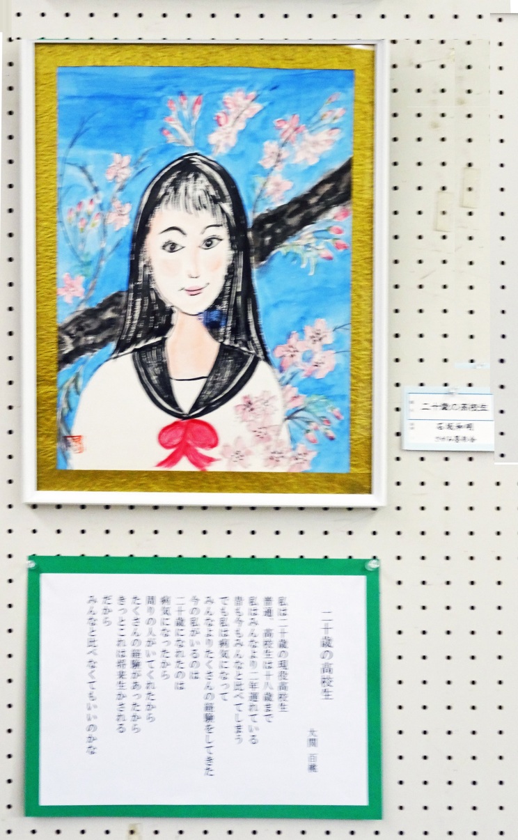 「二十歳の高校生」　詩：大関百桃　　絵：石坂和明