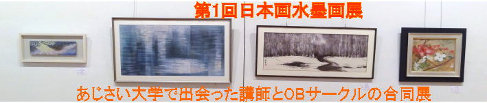 講師戸田みどり（左作品）　田澤伯堂　木村みな　3先生の作品