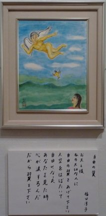 #52「自由の翼」　詩：福田淳子　絵：石坂和明
