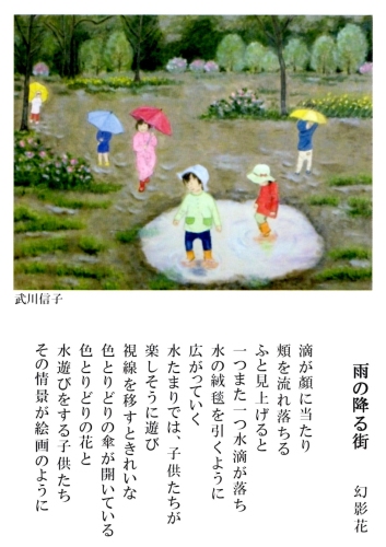 「雨の降る街」　詩：幻影花　絵：武川信子