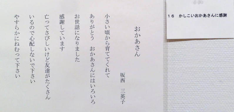 １６　「おかあさん」　詩：坂西三英子　絵：宮崎英典