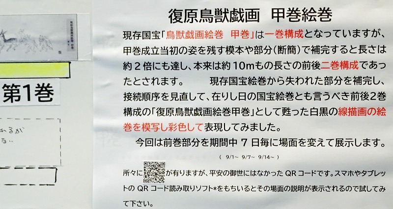 「鳥獣戯画絵巻甲巻の1」　解説（1）