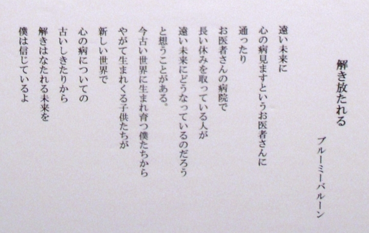 「解き放たれる」　詩：ブルーミーバルン　絵：若林省吾