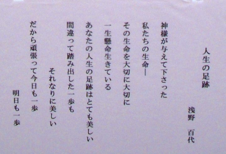 「人生の足跡」　詩：浅田百代　絵：（講師）戸田みどり