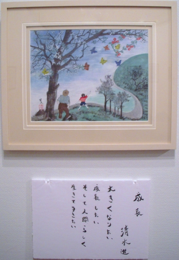 「成長」　詩：清水進　絵：松本慶子