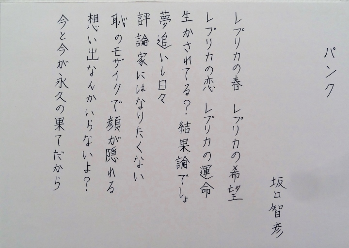 「パンク」　詩：坂口智彦　絵：市川善朗