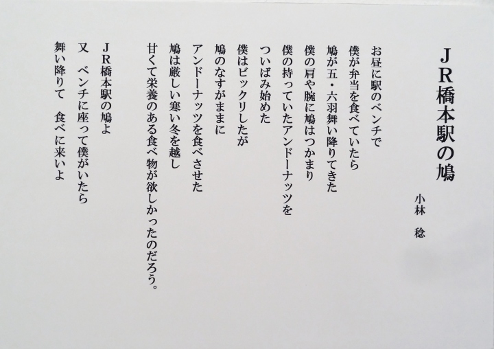 ＃08「JR橋本駅の鳩」詩：小林稔　絵：斎藤義