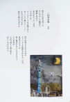 「三日月の夜」　詩：香味　　絵：石坂和明